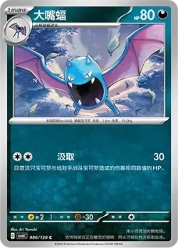 Golbat #086/128 · Pokémon