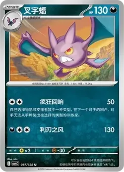 Crobat #087/128 · Pokémon
