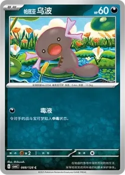 Paldean Wooper #088/128 · Pokémon