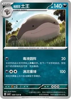 Paldean Clodsire #089/128 · Pokémon