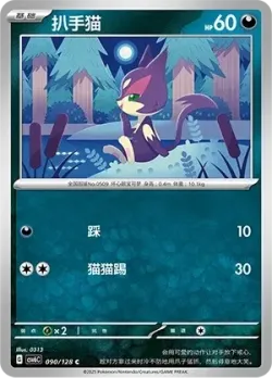 Purrloin #090/128 · Pokémon
