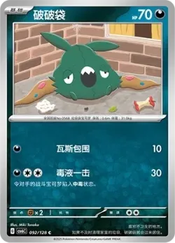 Trubbish #092/128 · Pokémon