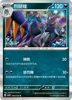 Lokix #094/128 · Pokémon