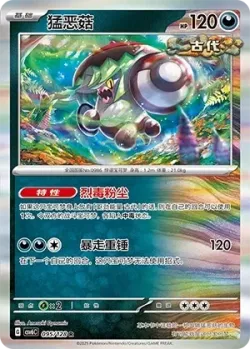 Brute Bonnet #095/128 · Pokémon