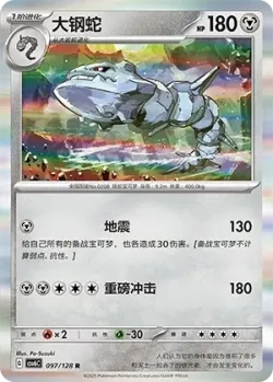 Steelix #097/128 · Pokémon