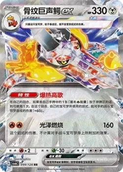 Skeledirge ex #099/128 · Pokémon
