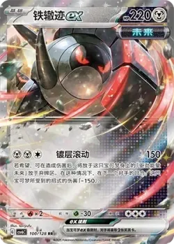 Iron Treads ex #100/128 · Pokémon