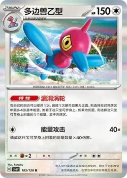 Porygon-Z #103/128 · Pokémon