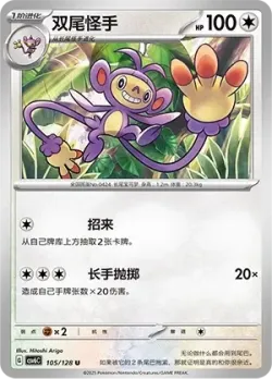 Ambipom #105/128 · Pokémon