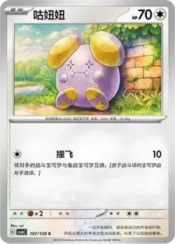 Whismur #107/128 · Pokémon