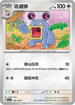 Loudred #108/128 · Pokémon
