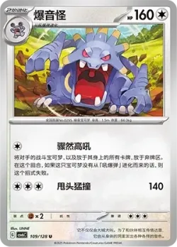 Exploud #109/128 · Pokémon