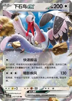 Bombirdier ex #112/128 · Pokémon