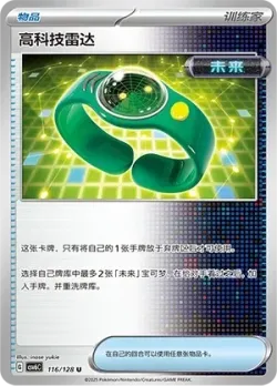 Techno Radar 「CSV6C 116/128」「CN」