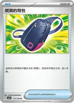 Nemona's Backpack 「CSV6C 117/128」「CN」