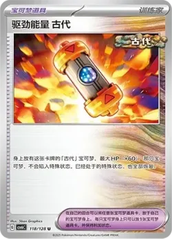 Ancient Booster Energy Capsule 「CSV6C 118/128」「CN」
