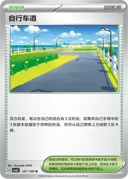 Cycling Road 「CSV6C 127/128」「CN」