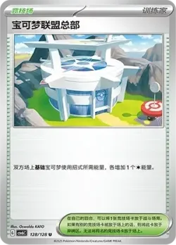 Pokémon League Headquarters 「CSV6C 128/128」「CN」