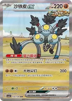 Sandy Shocks ex 「CSV6C 154/128」「CN」
