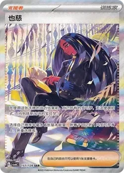 Geeta 「CSV6C 157/128」「CN」