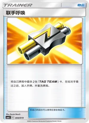 Tag Call 「CSMAC 004/019」「CN」