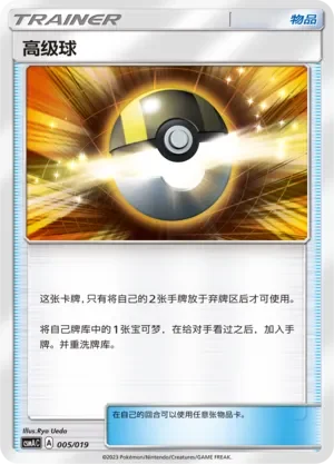 Ultra Ball 「CSMAC 005/019」「CN」