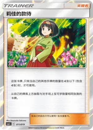 Erika's Hospitality 「CSMAC 011/019」「CN」