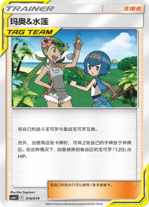 Mallow & Lana 「CSMAC 016/019」「CN」