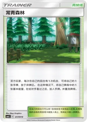 Viridian Forest 「CSMAC 017/019」「CN」