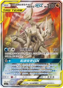 Arceus & Dialga & Palkia-GX 「CSMAC 002/019」「CN」