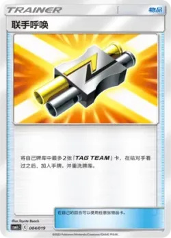 Tag Call 「CSMAC 004/019」「CN」
