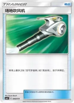 Field Blower 「CSMAC 006/019」「CN」