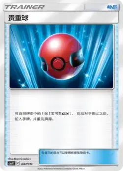 Cherish Ball 「CSMAC 007/019」「CN」