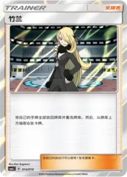Cynthia 「CSMAC 014/019」「CN」