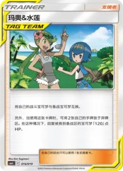 Mallow & Lana 「CSMAC 016/019」「CN」