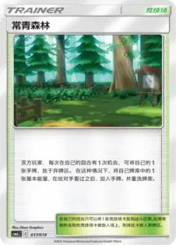Viridian Forest 「CSMAC 017/019」「CN」