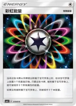 Rainbow Energy 「CSMAC 019/019」「CN」