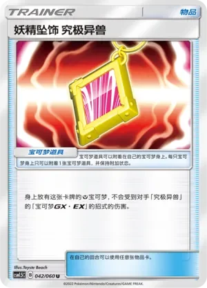 Fairy Charm UB 「CSM1.5C 042/060」「CN」