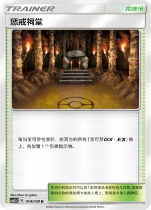 Shrine of Punishment 「CSM1.5C 054/060」「CN」
