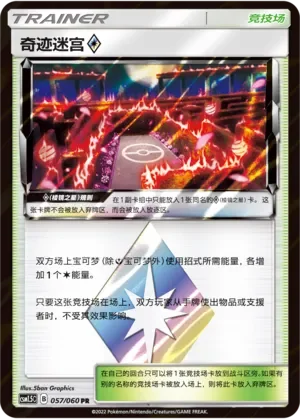 Wondrous Labyrinth ◇ 「CSM1.5C 057/060」「CN」
