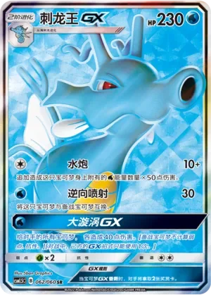 Kingdra-GX 「CSM1.5C 062/060」「CN」