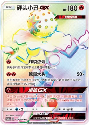 Blacephalon-GX 「CSM1.5C 074/060」「CN」