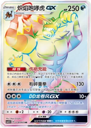 Incineroar-GX 「CSM1.5C 078/060」「CN」