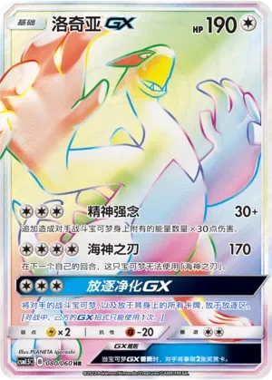 Lugia-GX 「CSM1.5C 080/060」「CN」