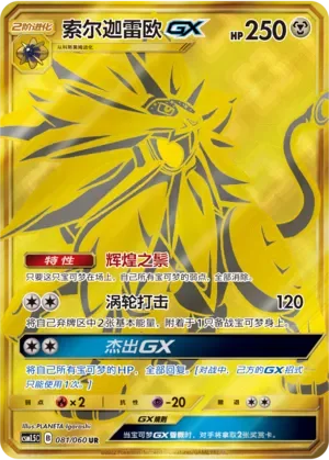 Solgaleo-GX 「CSM1.5C 081/060」「CN」