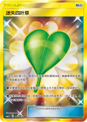 Missing Clover 「CSM1.5C 084/060」「CN」