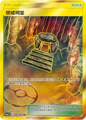 Shrine of Punishment 「CSM1.5C 085/060」「CN」