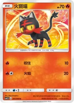 Litten #001/060 · Pokémon
