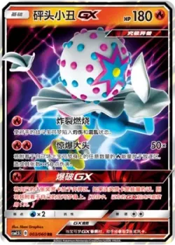 Blacephalon-GX #003/060 · Pokémon