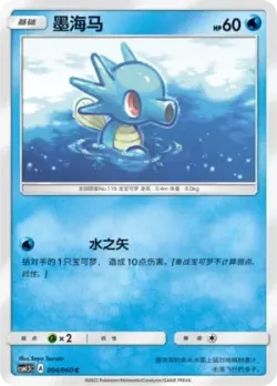 Horsea #004/060 · Pokémon